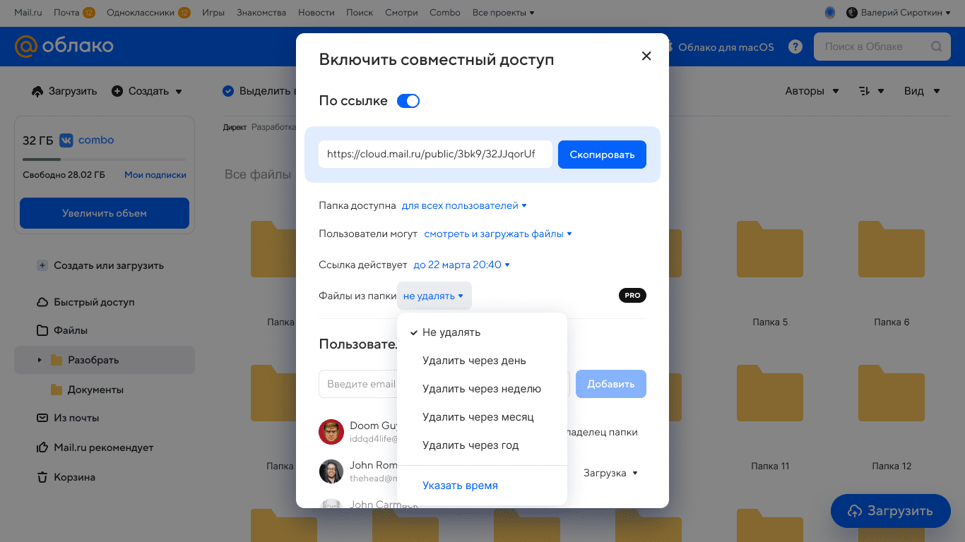 Облако Mail.Ru