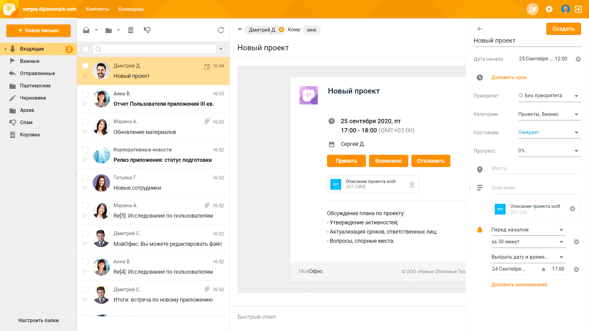 МойОфис Почта